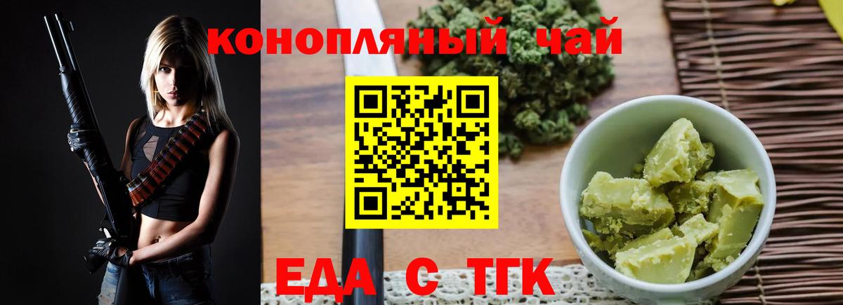 Еда ТГК конопля Новомосковск