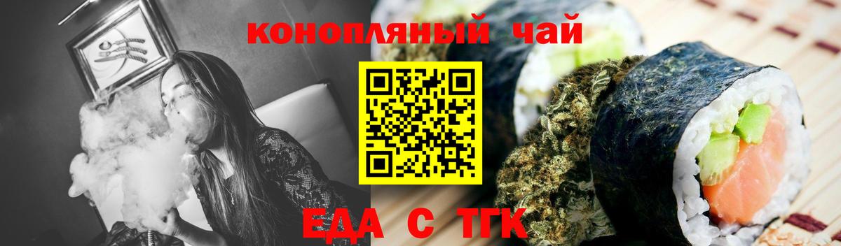 Еда ТГК конопля  Вход с VPN  Новомосковск 