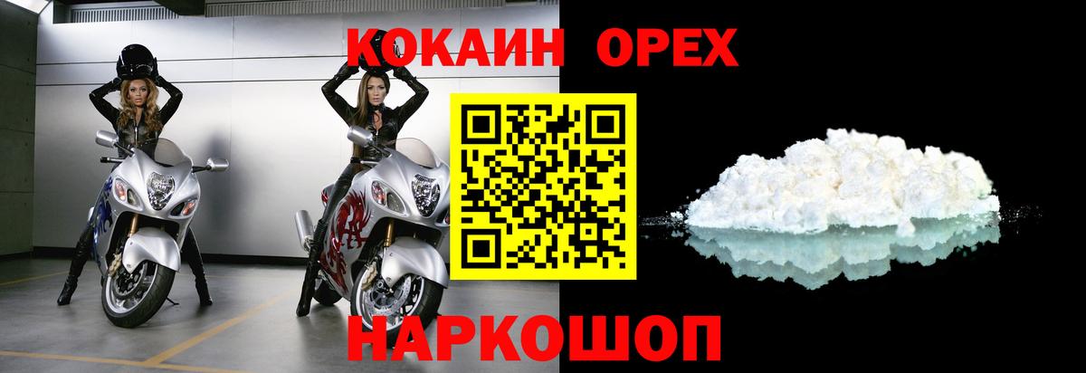 КОКАИН 97% Новомосковск