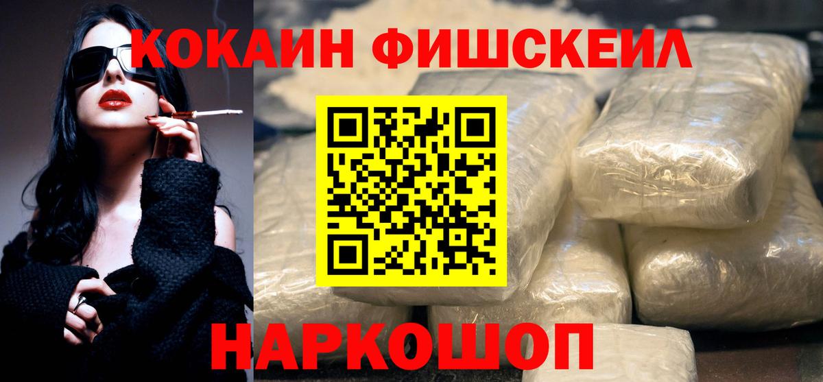 Кокаин FishScale  COCAIN  COCAIN Columbia  Новомосковск  Вход с VPN 