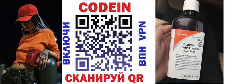 сколько стоит  Новомосковск  Кодеин напиток Lean (лин) 
