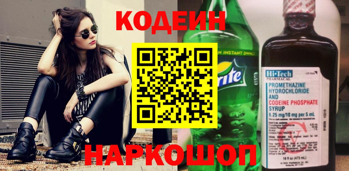 Кодеиновый сироп Lean напиток Lean (лин)  Вход с VPN  Новомосковск  Codein напиток Lean (лин) 
