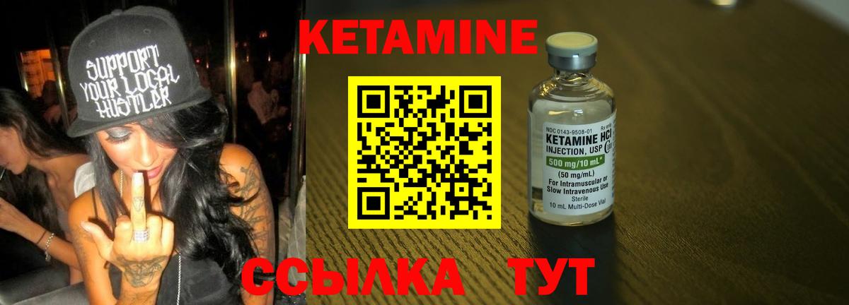 Кетамин VHQ Новомосковск