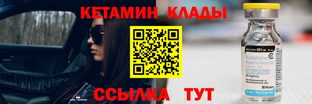 КЕТАМИН VHQ  Вход с VPN  Новомосковск 