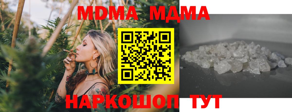 MDMA кристаллы  Вход с VPN  MDMA crystal  Новомосковск 