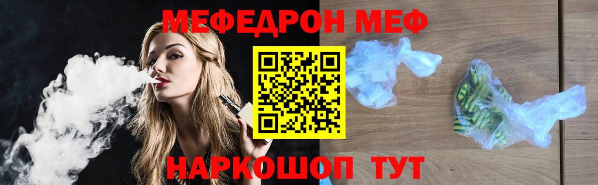 Меф мяу мяу кристаллы Новомосковск