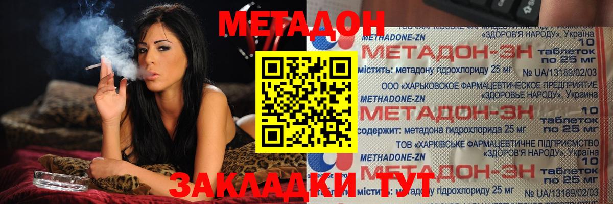 МЕТАДОН methadone  МЕТАДОН VHQ  Вход с VPN  Новомосковск 