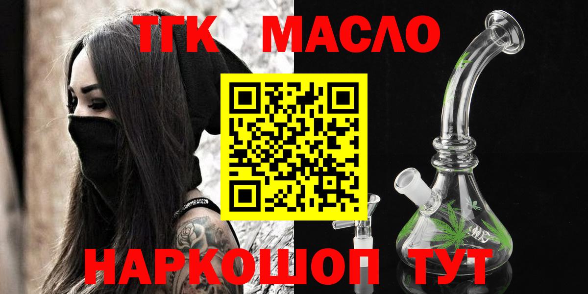 Дистиллят ТГК вейп  Вход с VPN  ТГК THC oil  Новомосковск 